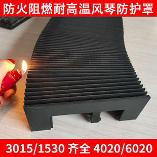激光切割机风琴防护罩防火阻燃邦德3015天琪4020庆源4015高能6020