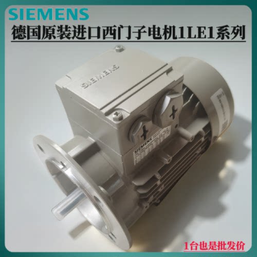 议价进口西门子电机1LE10020BB222FA4Z0.12KW4PB5三相茵梦达电动