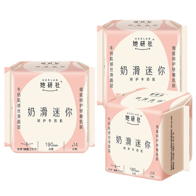 她研社奶滑小方190迷你3包卫生巾