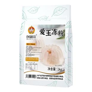 创御饮爱玉冻粉500g商用果冻粉果冻布丁粉冻粉饮品奶茶店专用原料