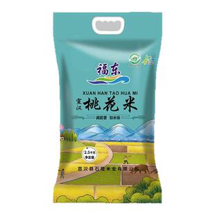 四川宣汉桃花米高山大米2.5kg
