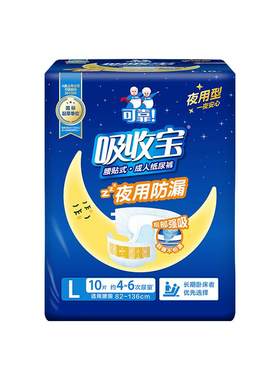 可靠成人纸尿裤全面防漏后部强吸