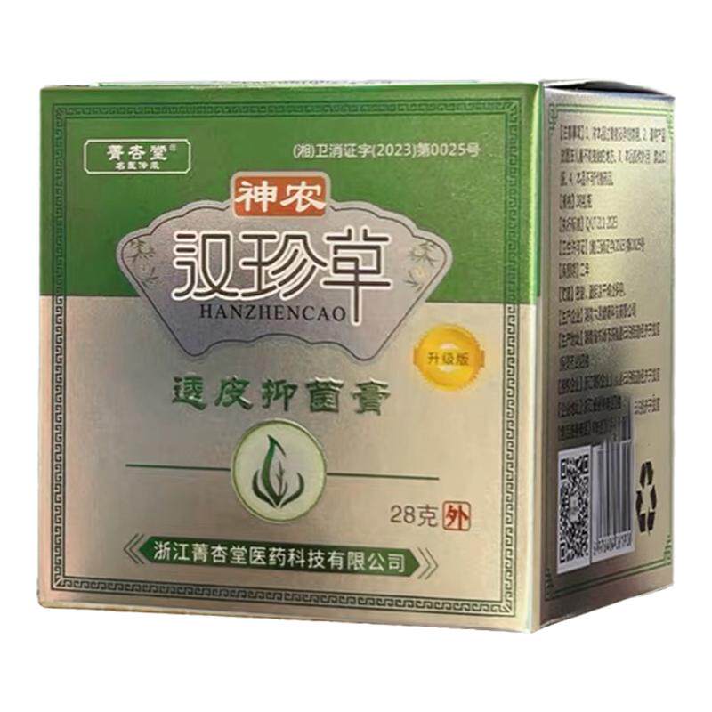 神农汉珍草透皮抑膏浙江菁杏堂