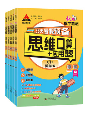 35天暑假预备思维计算+应用题