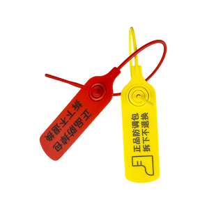 衣服鞋包防调包标签扎带塑料封条物流快递集装箱煤运车封签防盗扣
