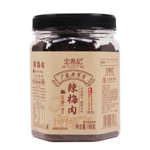 宏泰记广东老字号辣梅肉酸辣味果脯蜜饯无核办公室休闲零食果干