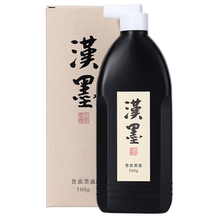 汉墨墨汁 国画书法墨汁专用浓黑国画书写墨汁黑色