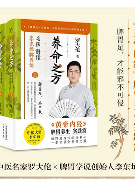 当当网 养命之方   罗大伦解读李东垣脾胃论（《黄帝内经》脾胃养生实践篇，传世经典《脾胃论》实操版，喜马 紫图 正版书籍