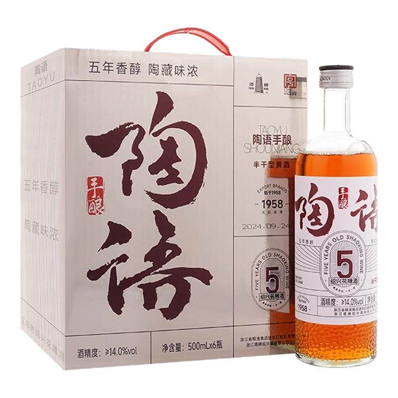 塔牌陶语5年陈6瓶整箱绍兴花雕酒