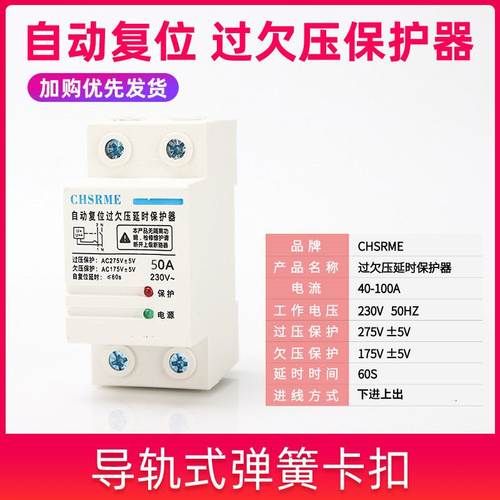 【源头厂家】自复式防护进下压保护器出过上保护2P32A-63A欠压过