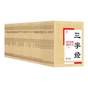 国学经典诵读丛书全套50册儿童版吟诵读本注音版小学生启蒙故事书籍中国儿童文学 一二三年级课外书文学读物国学经典正版书籍