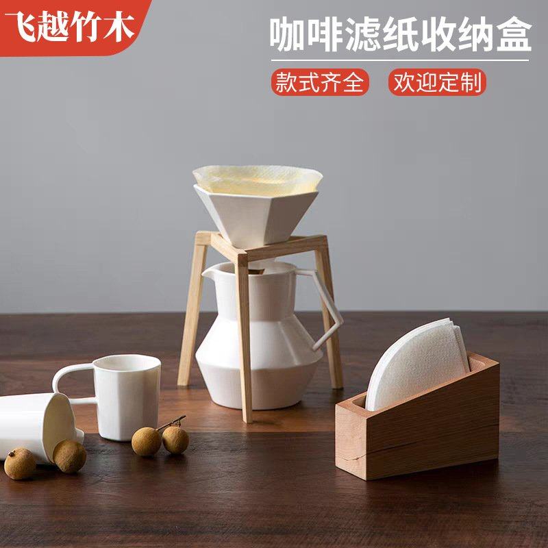 定制飞越咖啡滤纸收纳盒实木收纳套装冲桌面桌面滤纸手盒子咖啡