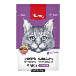 Wanpy顽皮鲜封包猫咪零食罐头成猫幼猫易吸收补水营养猫条湿粮