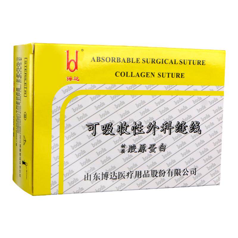 博达医用可吸收胶蛋白线穴位埋线