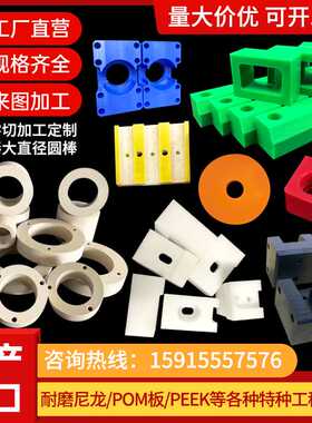 白色尼龙板 pa66方块方条黑色POM板 PEEK板pei棒电木板尼龙棒加工