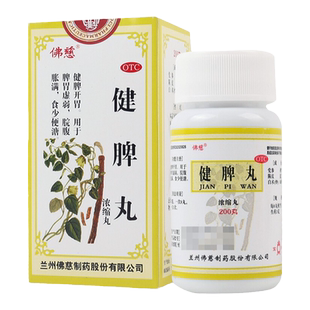 佛慈健脾丸200丸浓缩丸 脾胃虚弱脘腹胀满食少便溏健脾开胃