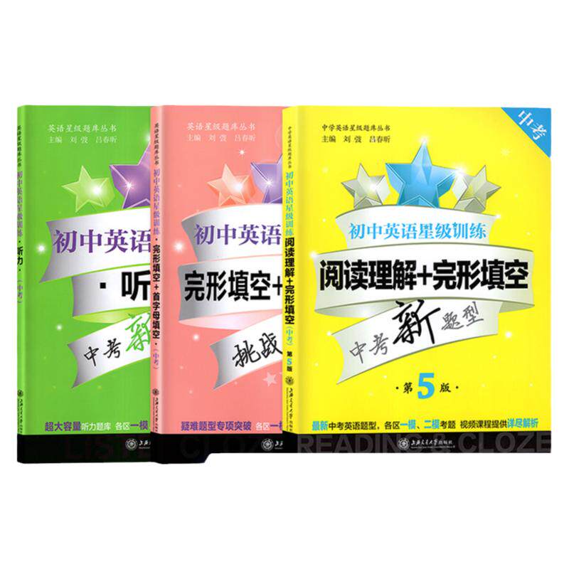 中考星级训练阅读理解完形填空