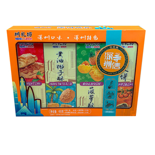 悦观潮深圳手信菠萝酥黄油椰子酥杏仁条陈皮饼礼盒400g特产伴手礼