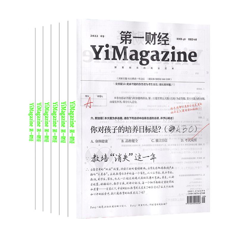 全年订阅第一财经杂志