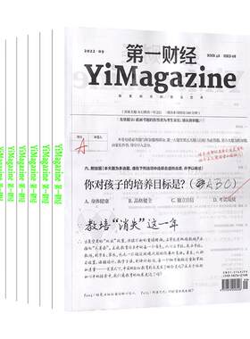 全年订阅第一财经杂志