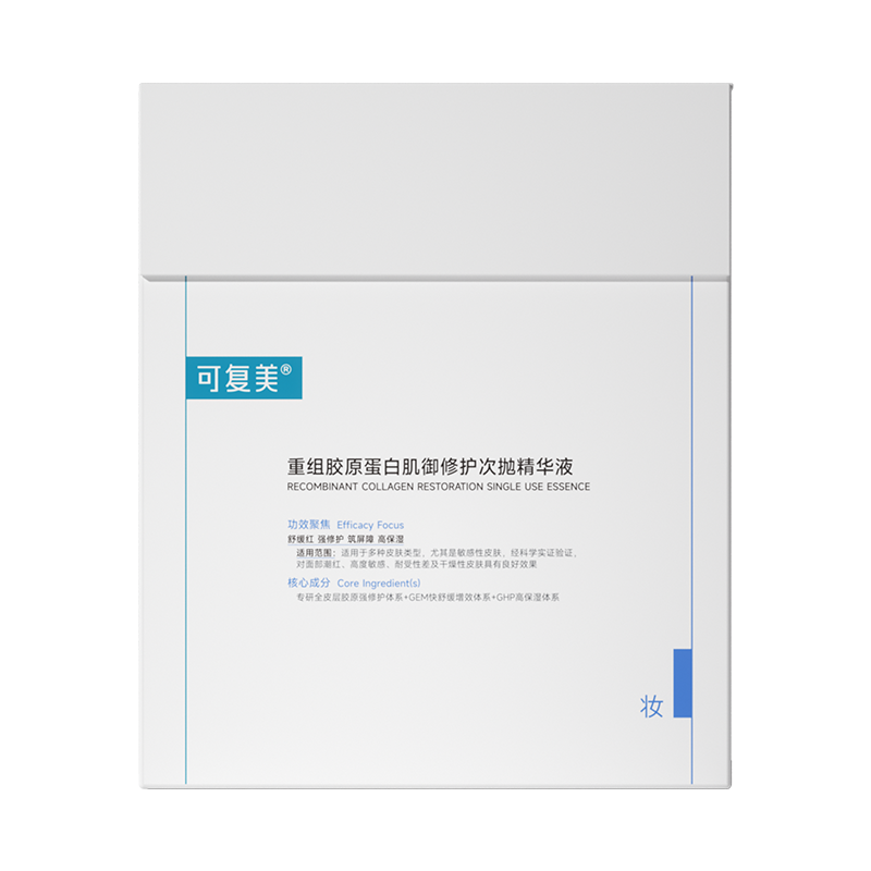 【套组t1】可复美胶原棒2.0次抛精华重组胶原蛋白舒缓保湿精华液
