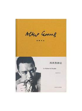 西西弗神话加缪诺贝尔文学奖