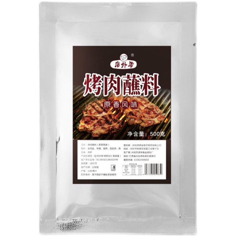 商用酱料香辣500g东北烤肉