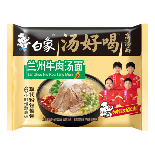 白象汤好喝兰州牛肉汤面方便面宿舍夜宵早餐速食冲泡泡面袋装110g