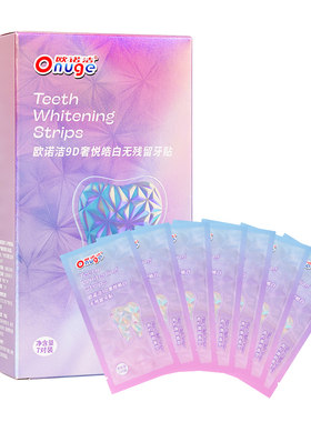 欧诺洁美白牙贴去黄洁白