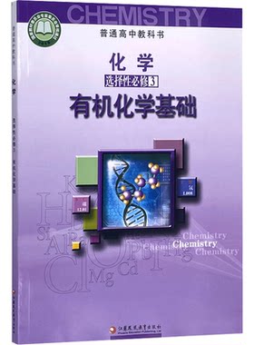 全套任选苏教版高中化学必修一二册+选择性必修1/2/3全套装5本江苏凤凰教育出版社普通高中教科书学生课本教材苏教化学必修+选修
