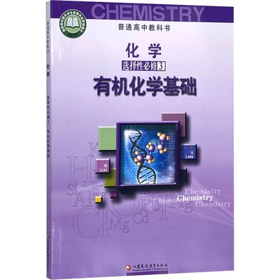 全套任选苏教版高中化学必修一二册+选择性必修1/2/3全套装5本江苏凤凰教育出版社普通高中教科书学生课本教材苏教化学必修+选修