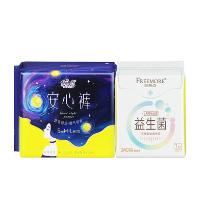 自由点益生菌有机纯棉日夜组合装
