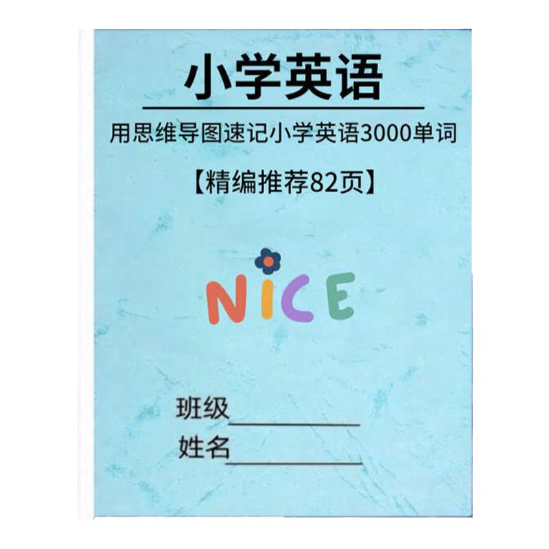 三四五六年级小学英语单词速记