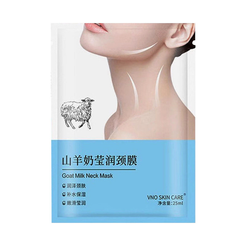 山羊奶颈膜补水紧致淡纹嫩滑