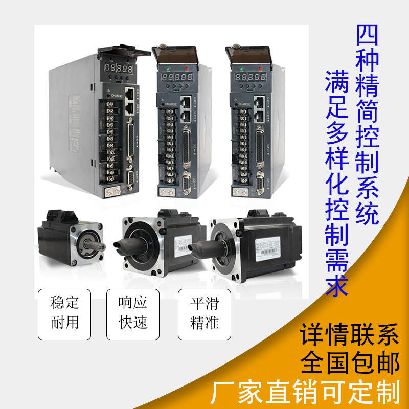 飞万伺服电机驱动器套装400W 750W小型交流伺服定位系统60 80法兰