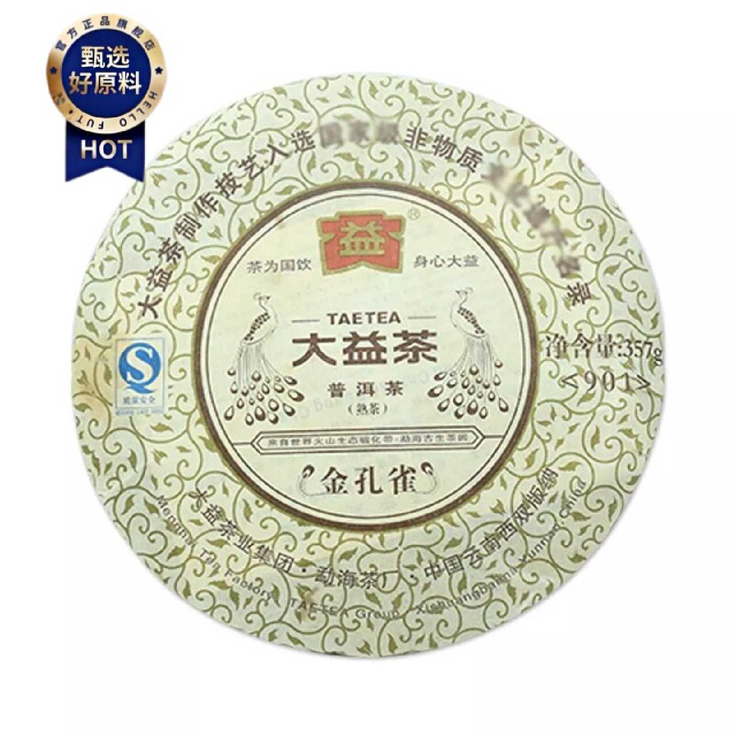 大益普洱茶2009年金孔雀普洱熟茶357g饼云南勐海茶叶