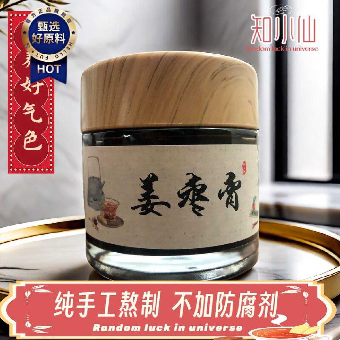手工现熬无添加怀姜枣膏红枣姨妈怀姜红糖冲泡饮品姜枣膏国家标准