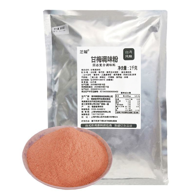 地道台式红色甘梅粉梅子粉商用