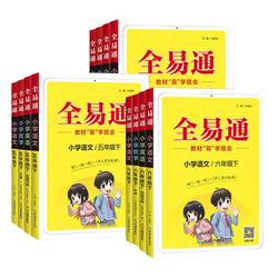 当当网！星火全易通1-6年级同步训练册