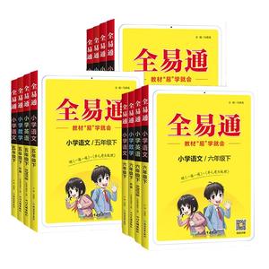 当当网！星火全易通1-6年级同步训练册