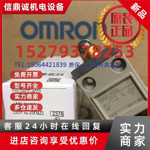 议价【假一 罚十】原装正品欧姆龙D4CC-4002 4003 限位开关现货甩