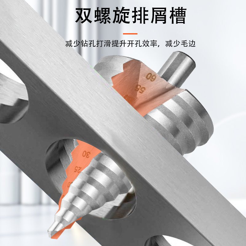 螺旋槽阶梯钻6-60MM 阶梯钻头 台阶钻 多用途麻花钻 开孔器/扩孔