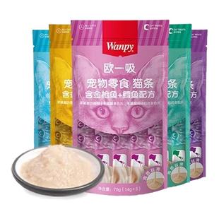 Wanpy顽皮欧一吸猫条猫零食猫湿粮猫咪零食猫条非主食