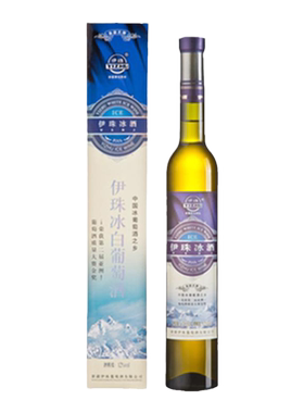 伊珠新疆伊犁冰酒之乡好喝金奖