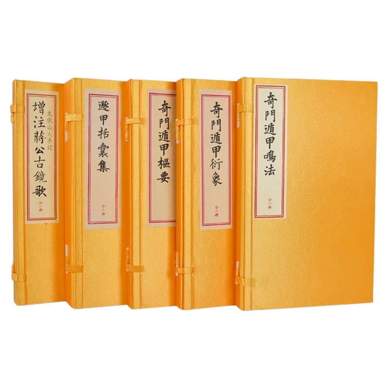 龙伏山人存世文稿五函十册