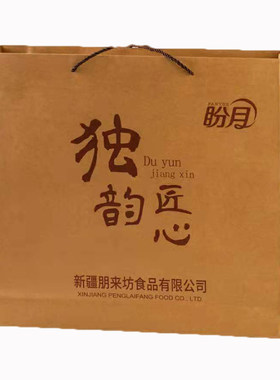 新疆坚果大月饼月饼礼盒送礼盼月