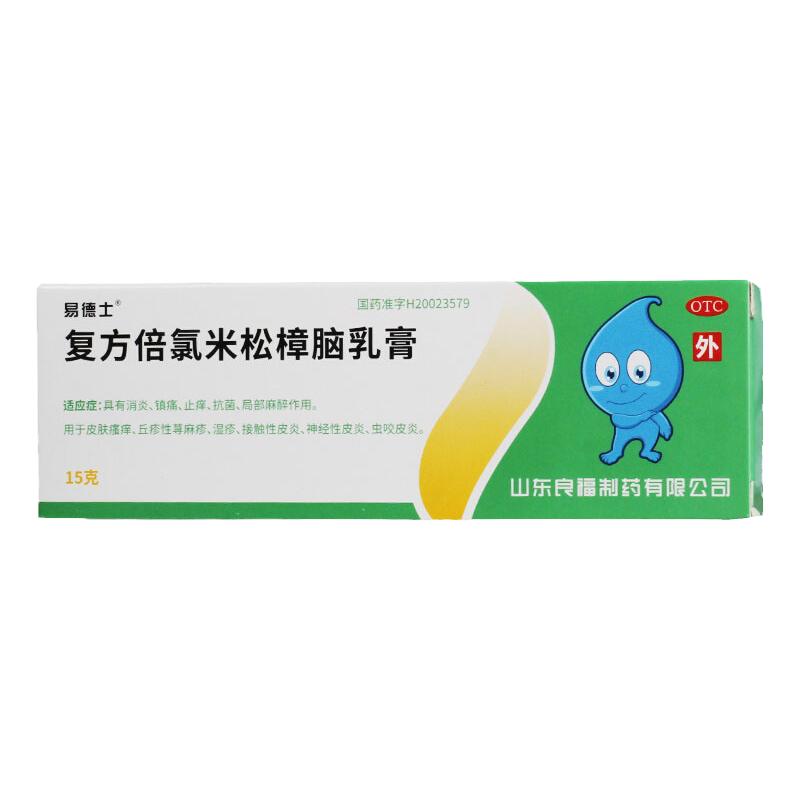 易德士 复方倍氯米松樟脑乳膏 15g*1支/盒 虫咬皮炎丘疹