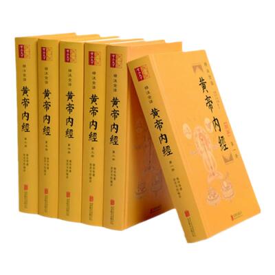 黄帝内经 原著白话文图解全集 精注全译文白对照 灵柩素问原文校释  中医养生书籍大全中医入门中医四大名著
