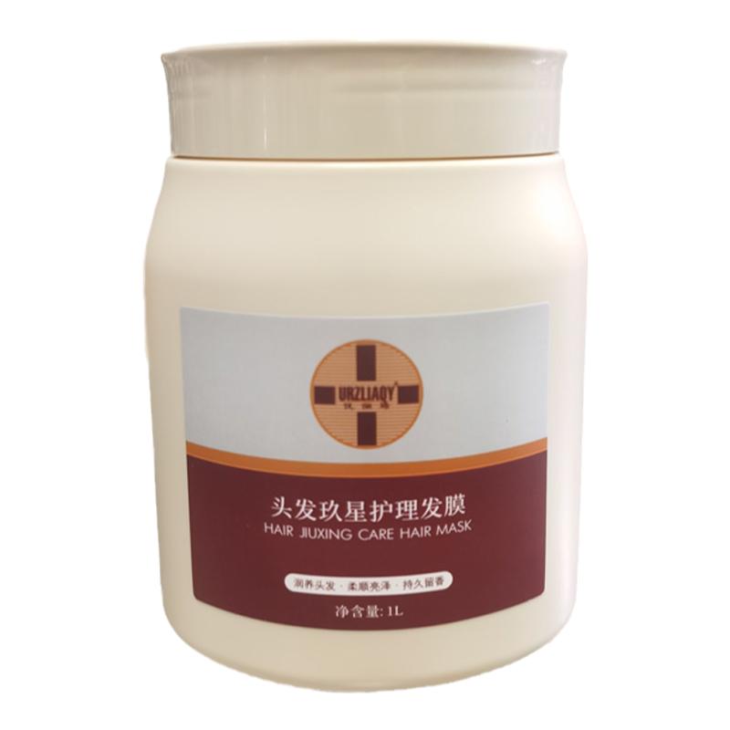 优俪琦头发玖星丝滑发膜修护