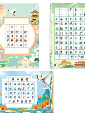 a5五言七言纸加厚硬笔书法作品